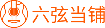 六弦当铺